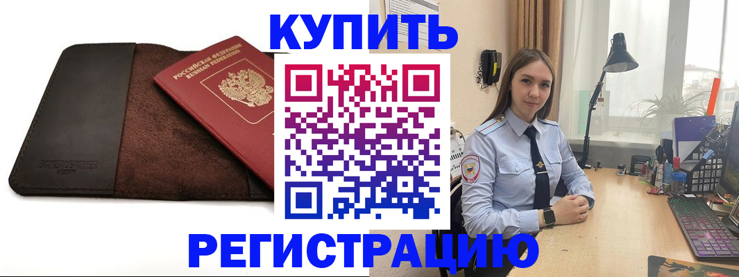 временная регистрация для всех в Светлом