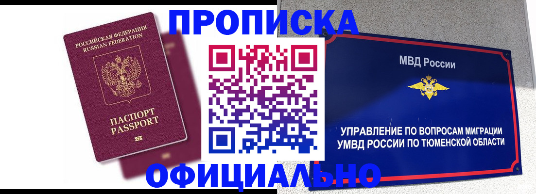 прописка от собственника в Светлом