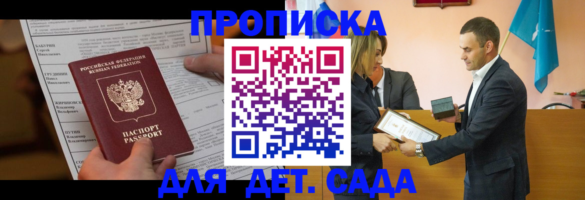 временная регистрация купить в Светлом