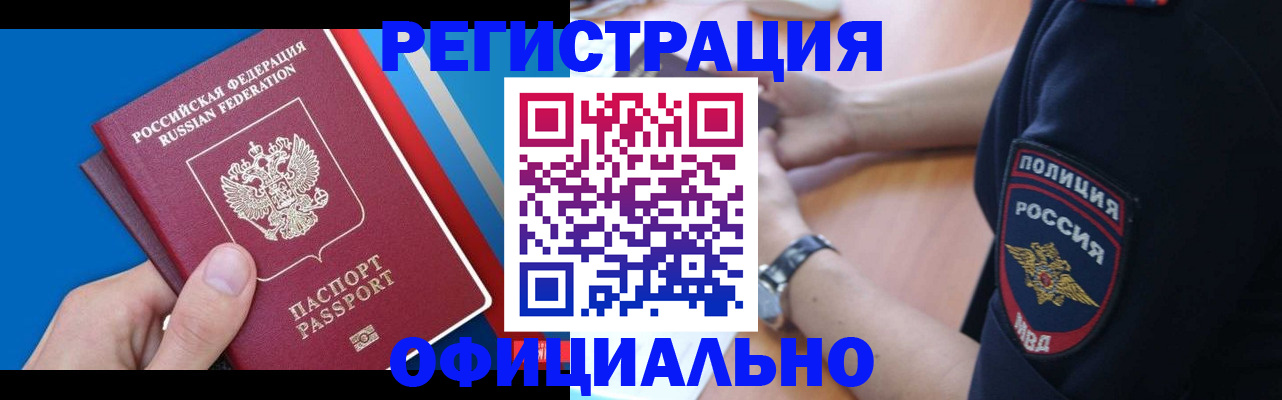 прописка иностранных граждан в Светлом