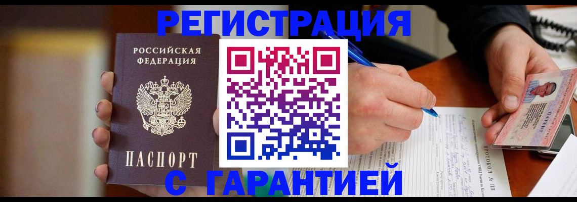 временная регистрация надежно в Светлом