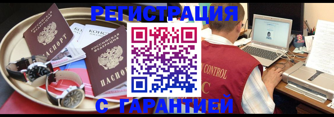 прописка регистрация в Светлом