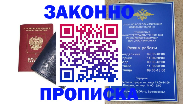 прописка поиск в Светлом