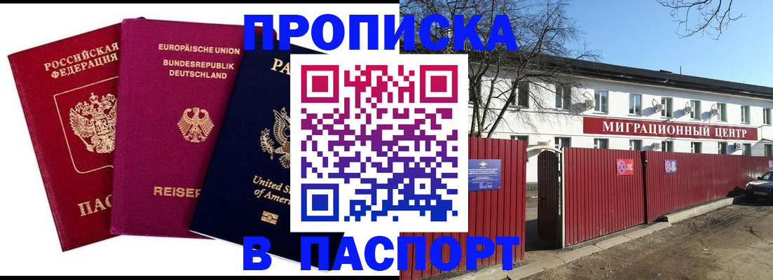 прописка в квартире в Светлом