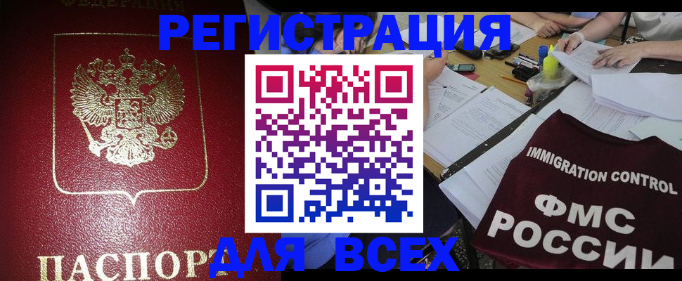 временная регистрация для школы в Светлом